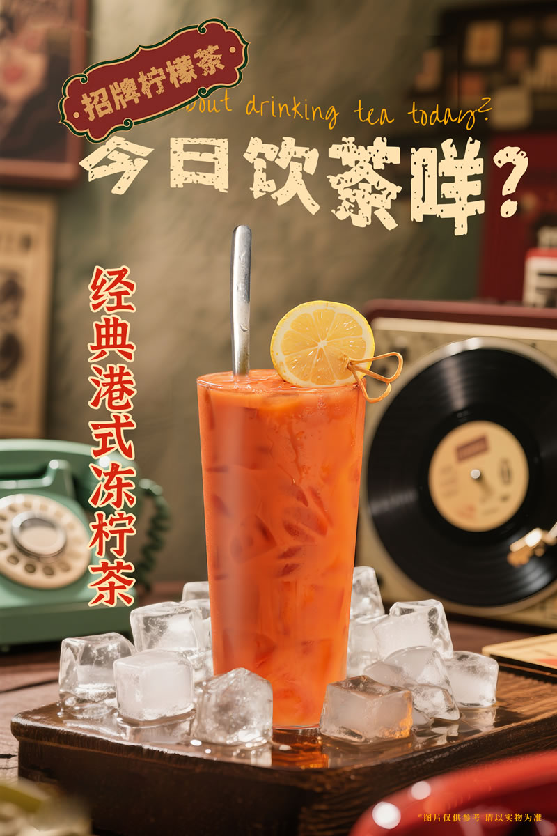 Classic Hong Kong-style Iced Lemon Tea(pic1)