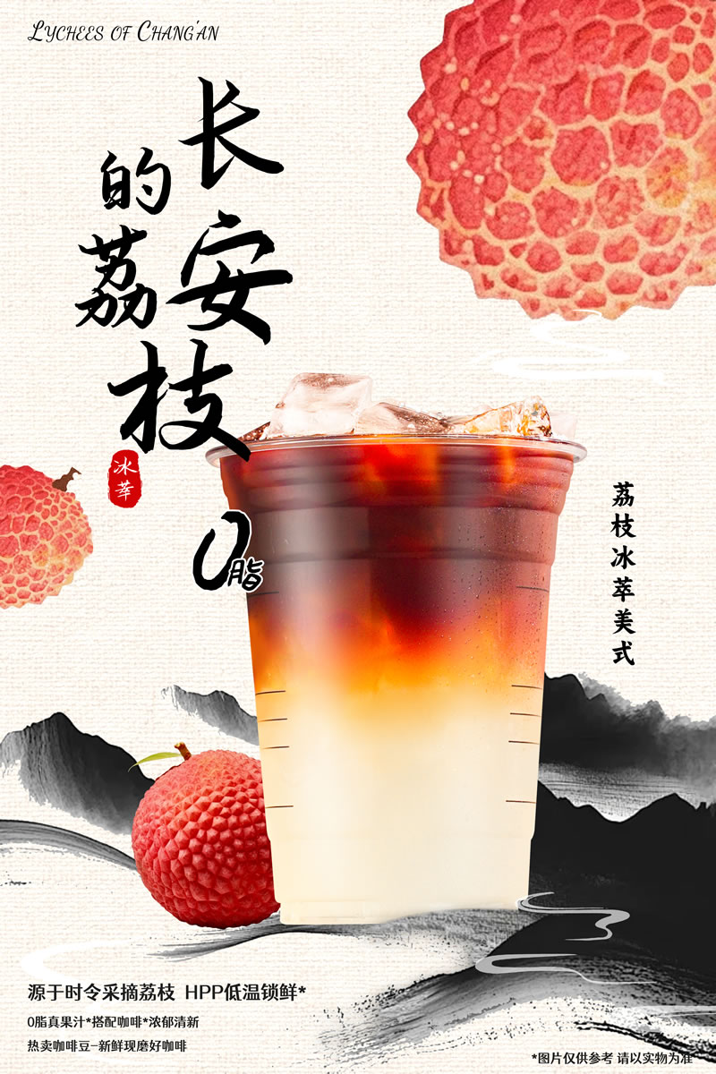 Lychee Iced Americano(pic1)