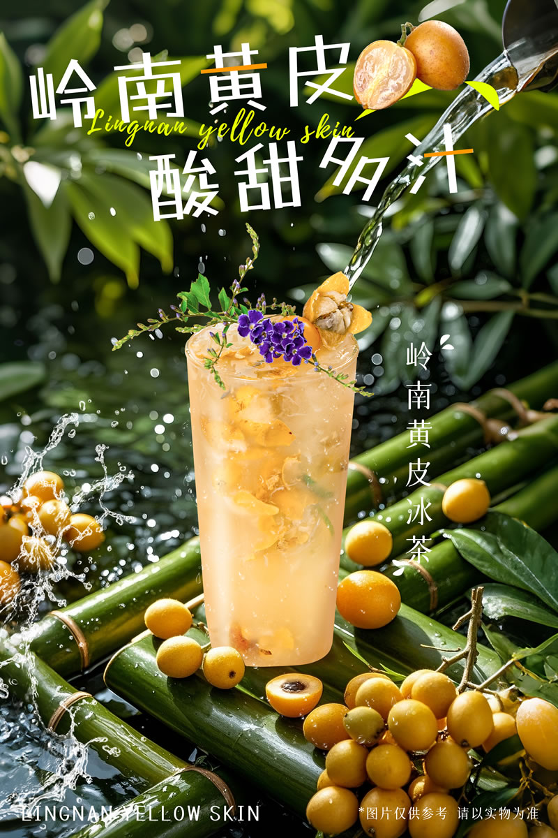 Lingnan yellow peel iced tea(pic1)