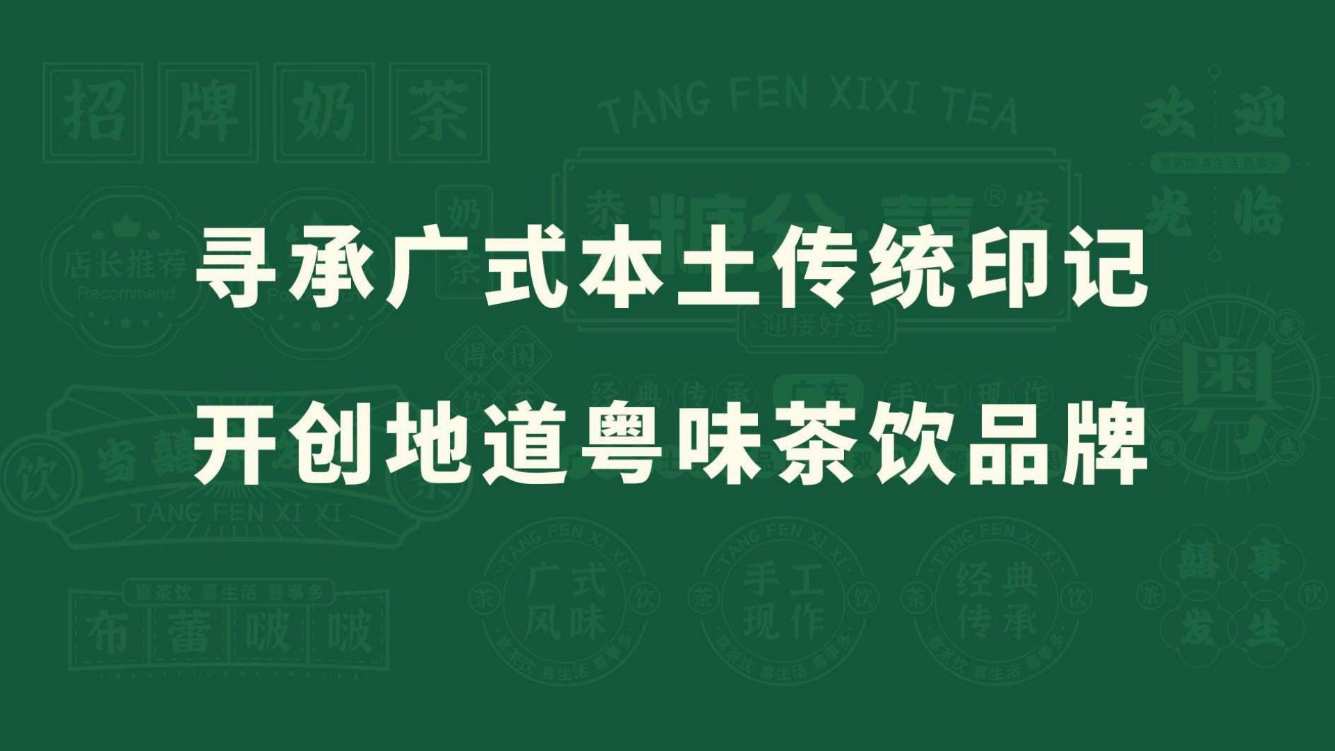 糖分·囍 investment promotion(pic3)