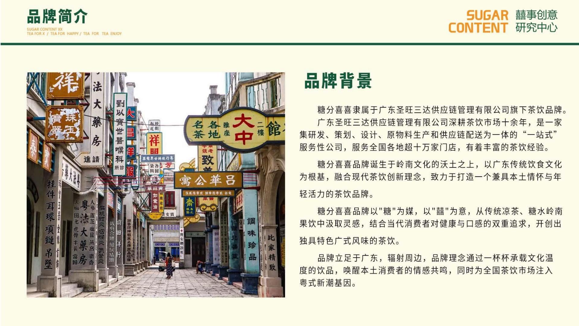 糖分·囍 investment promotion(pic4)