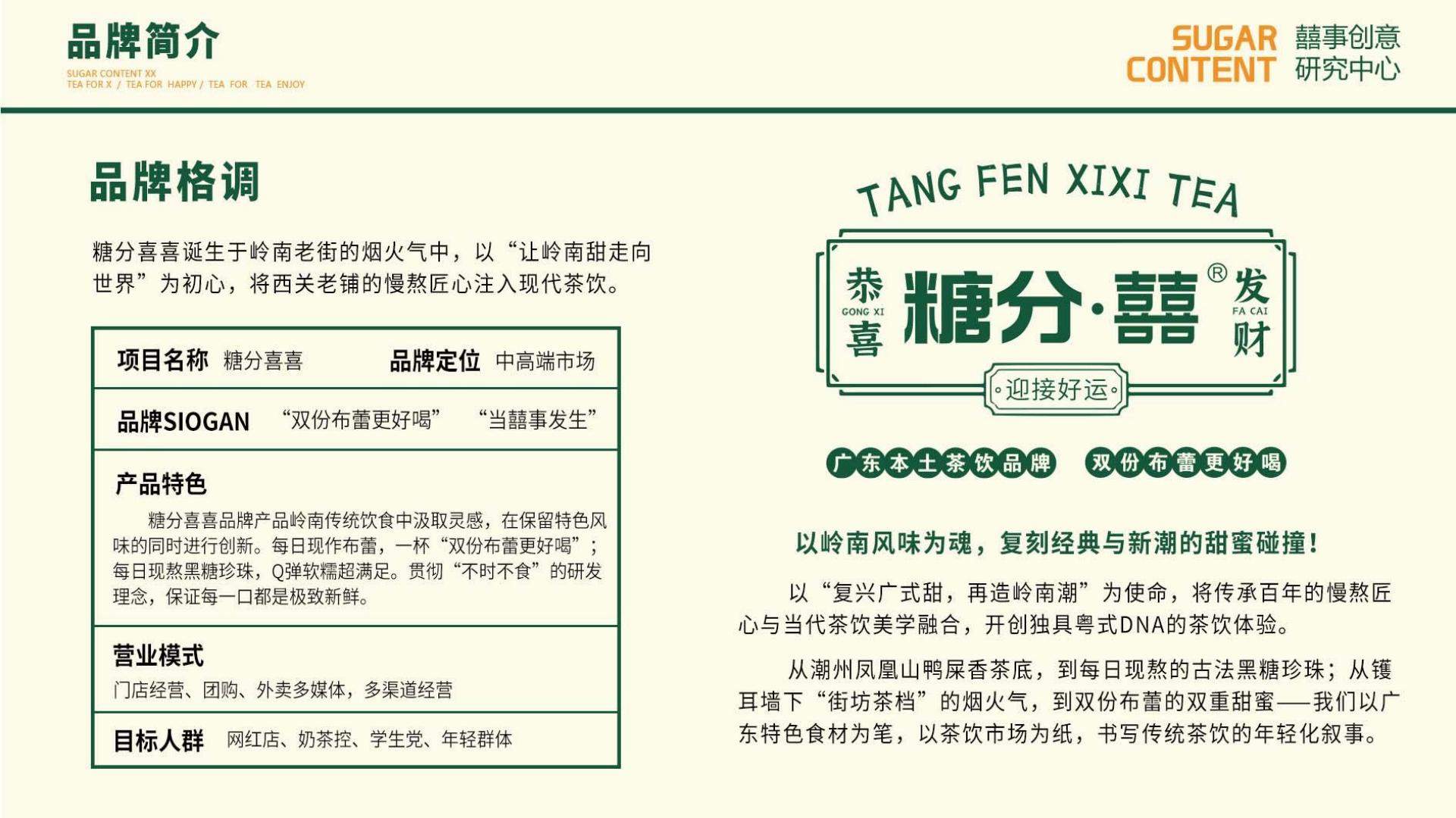 糖分·囍 investment promotion(pic6)