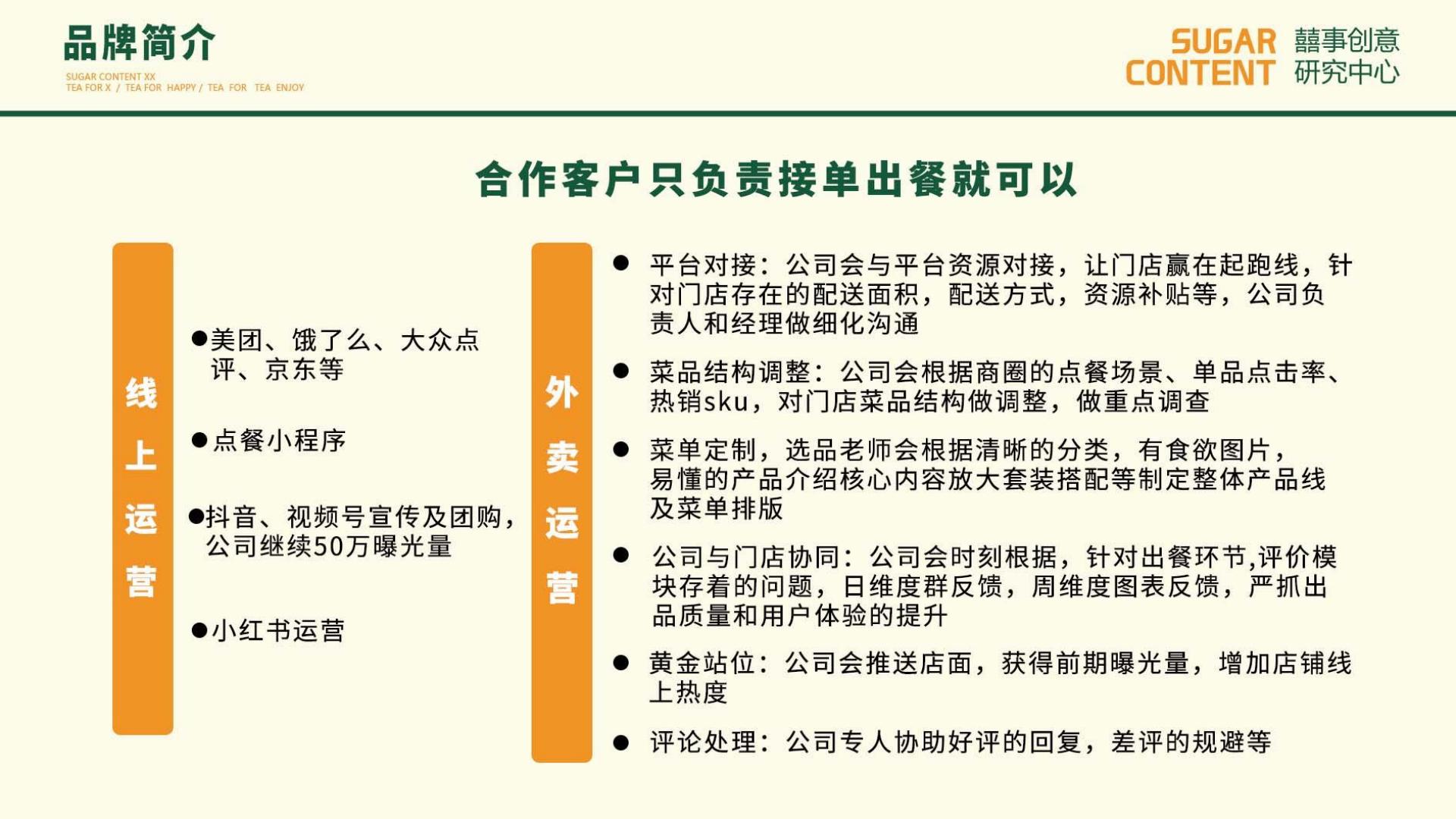 糖分·囍 investment promotion(pic9)