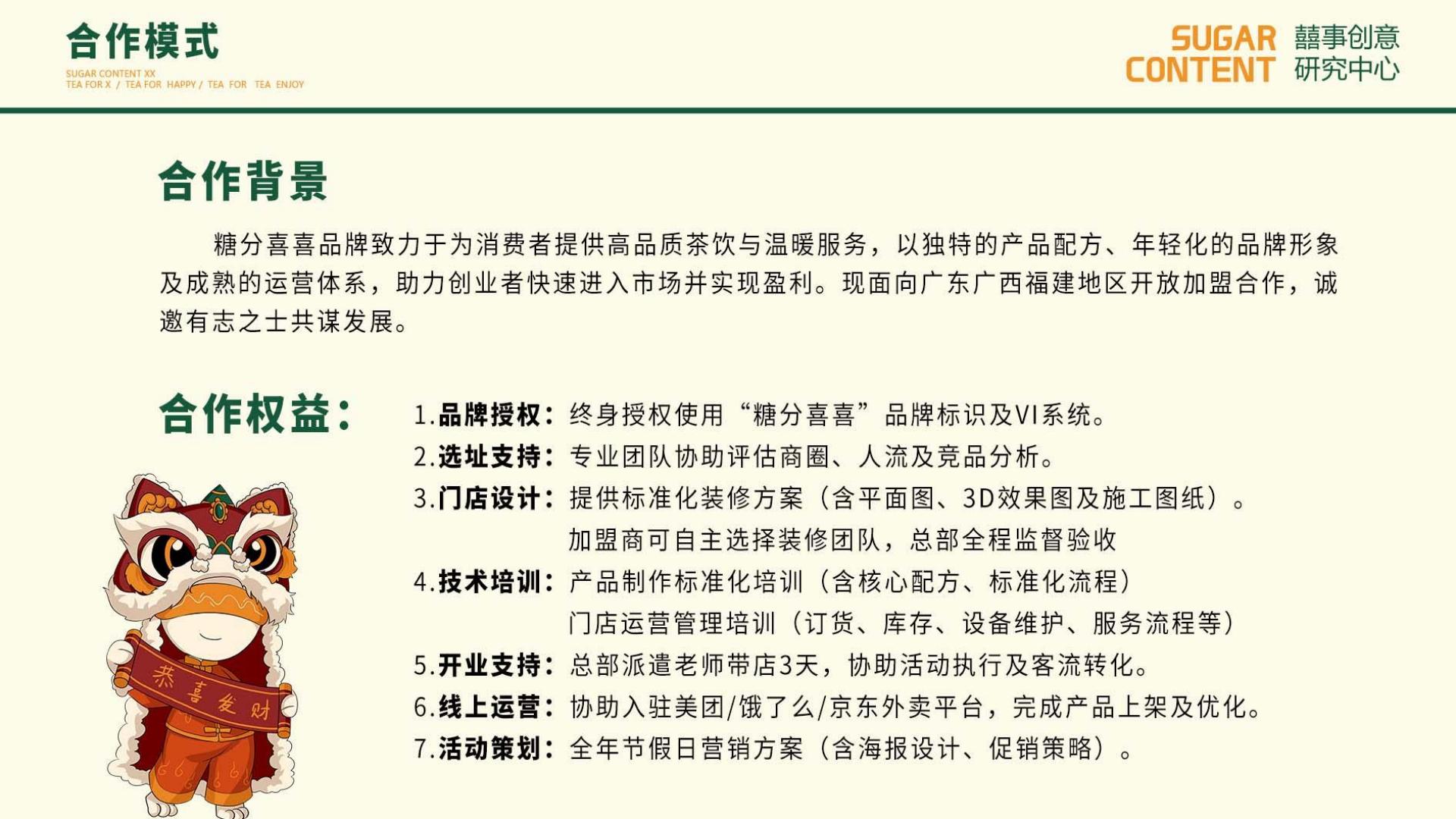 糖分·囍 investment promotion(pic10)