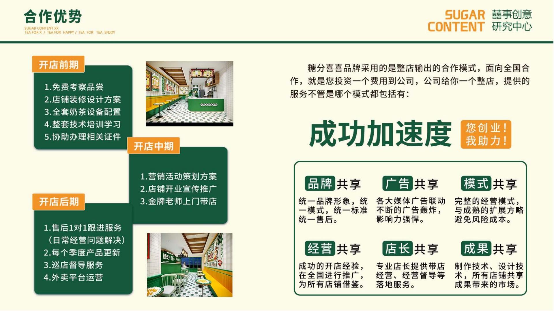 糖分·囍 investment promotion(pic13)