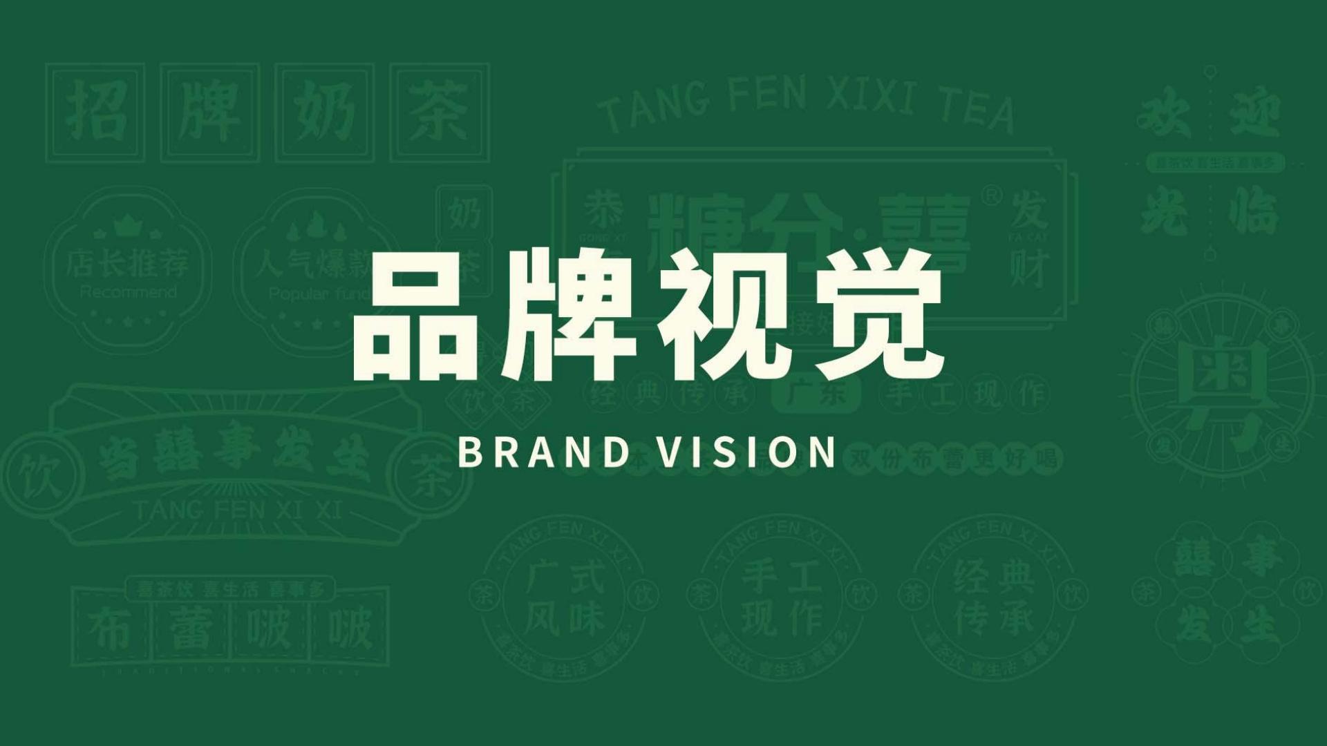 糖分·囍 investment promotion(pic15)