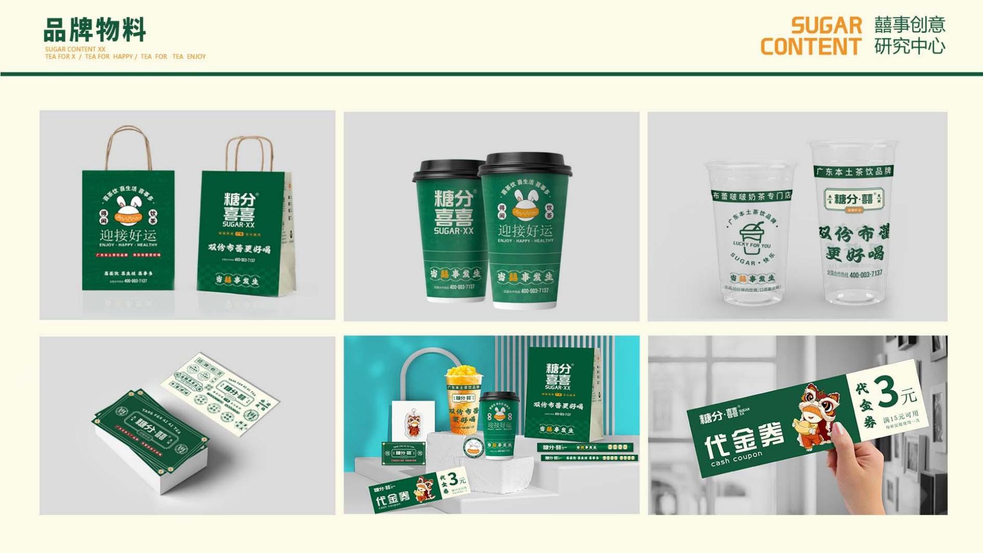 糖分·囍 investment promotion(pic18)