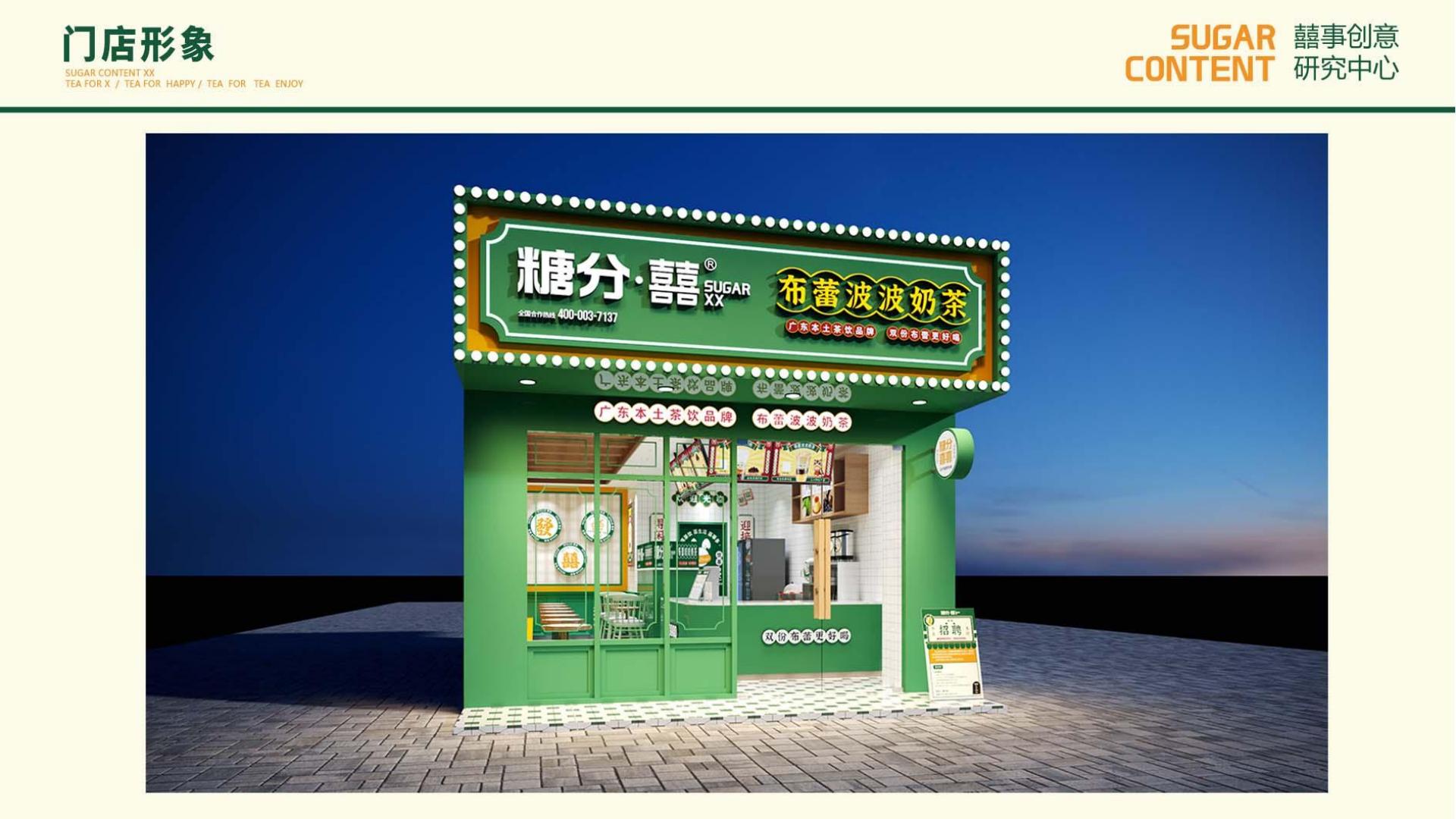 糖分·囍 investment promotion(pic19)