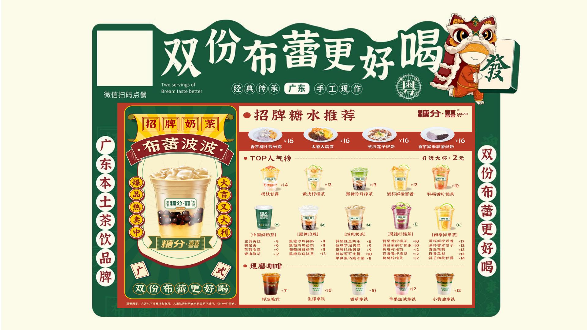 糖分·囍 investment promotion(pic23)