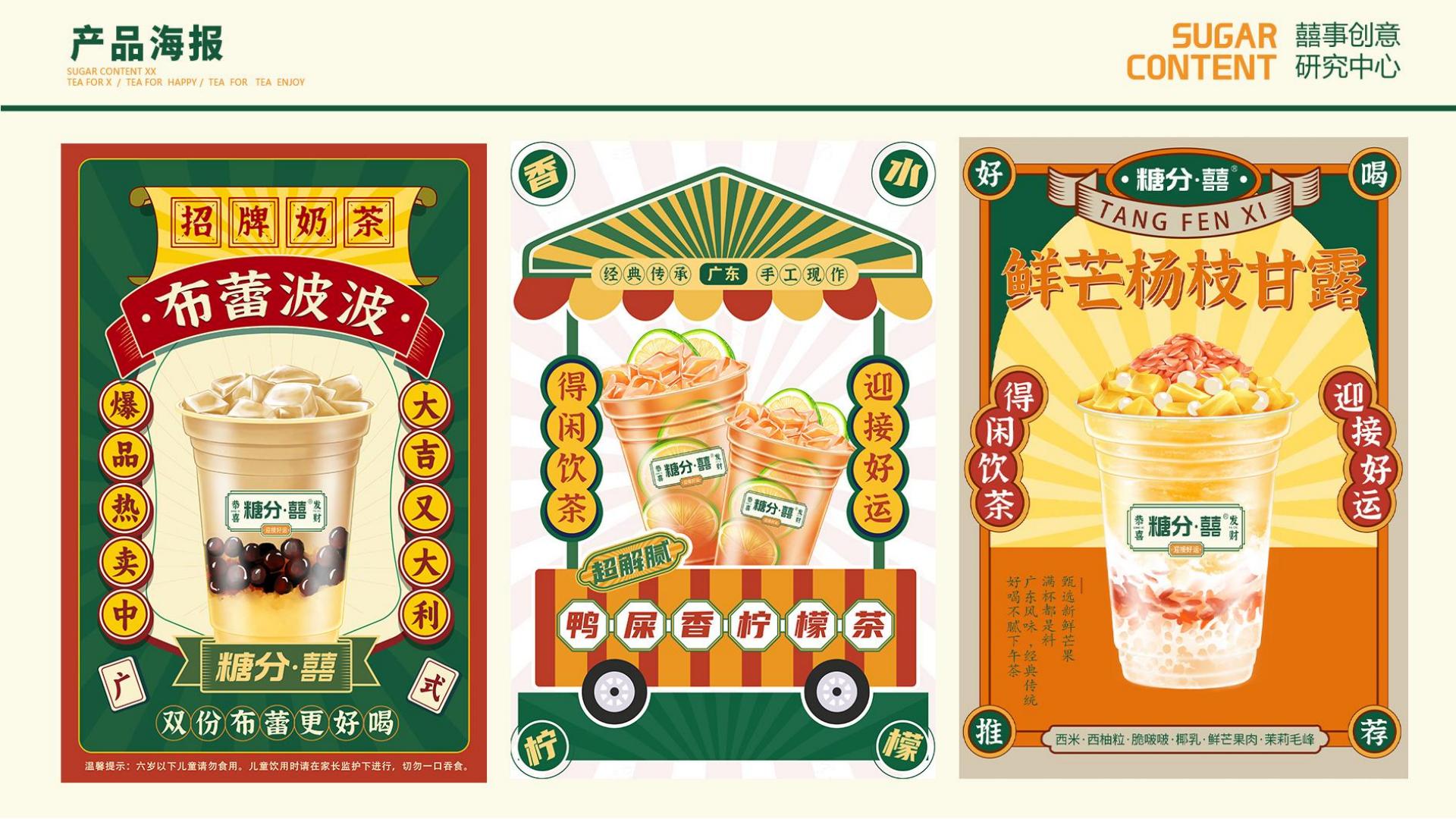 糖分·囍 investment promotion(pic24)