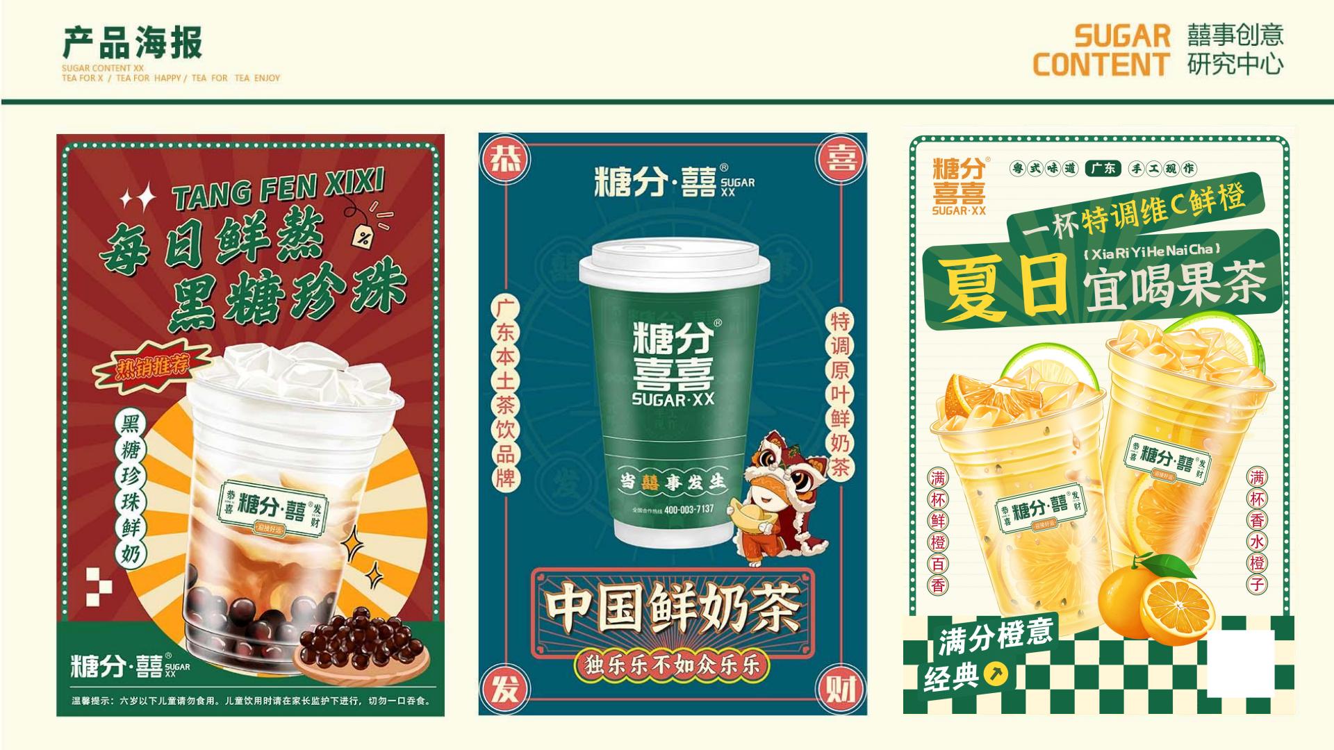 糖分·囍 investment promotion(pic25)