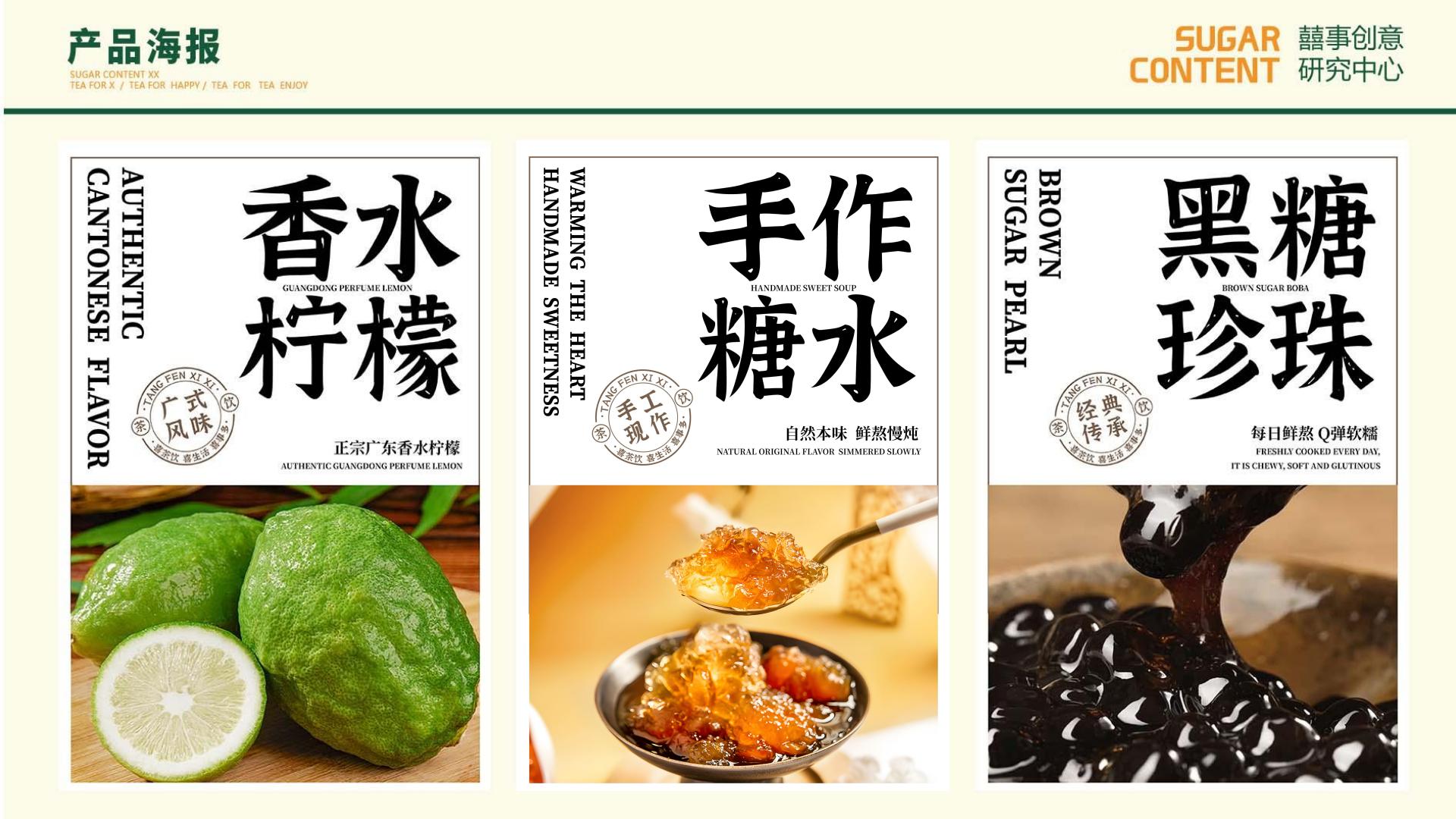 糖分·囍 investment promotion(pic28)