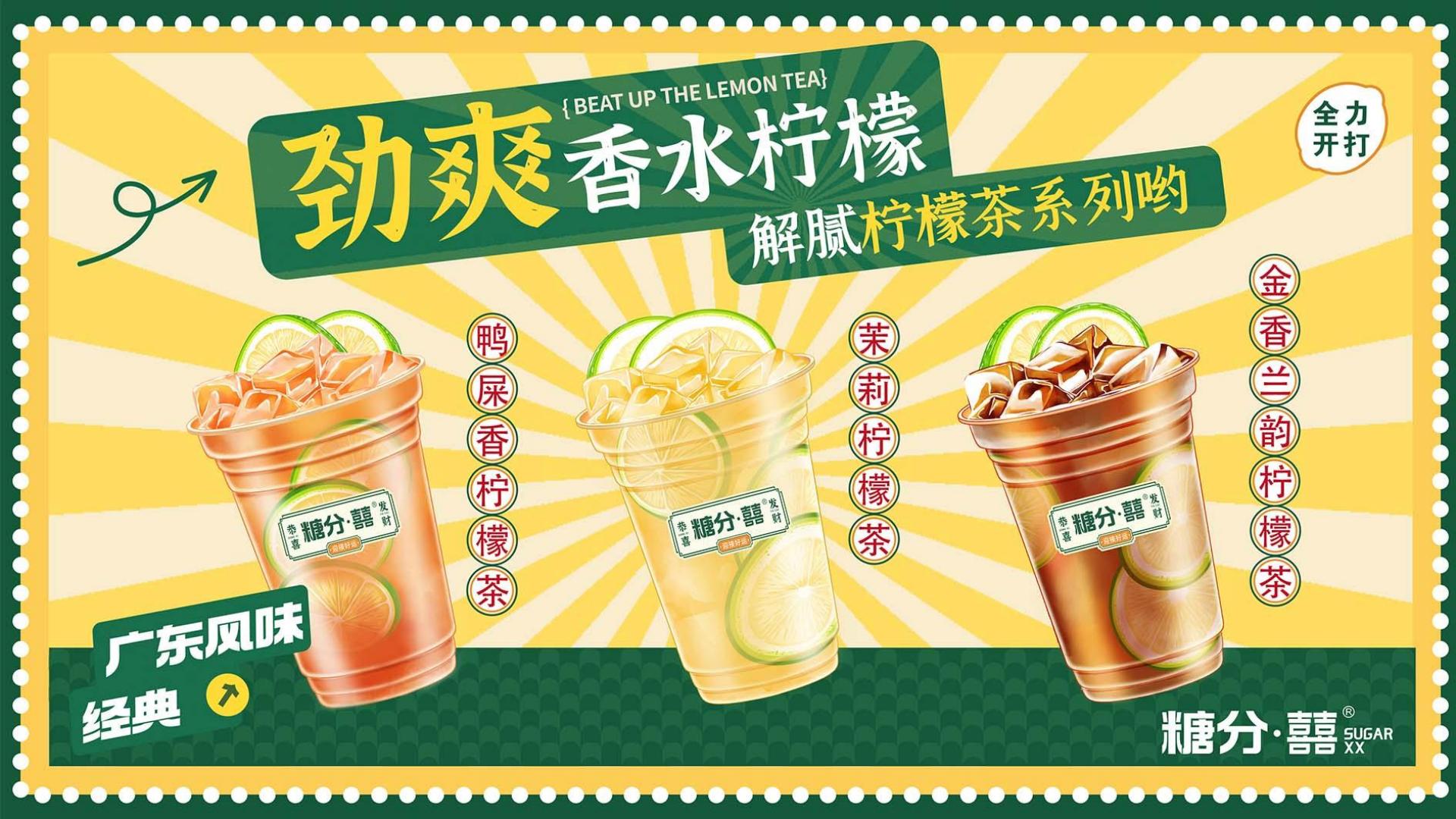 糖分·囍 investment promotion(pic30)