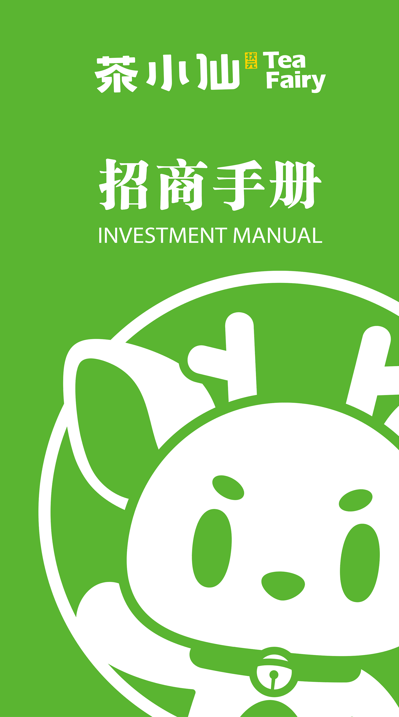 茶小仙 investment promotion(pic1)