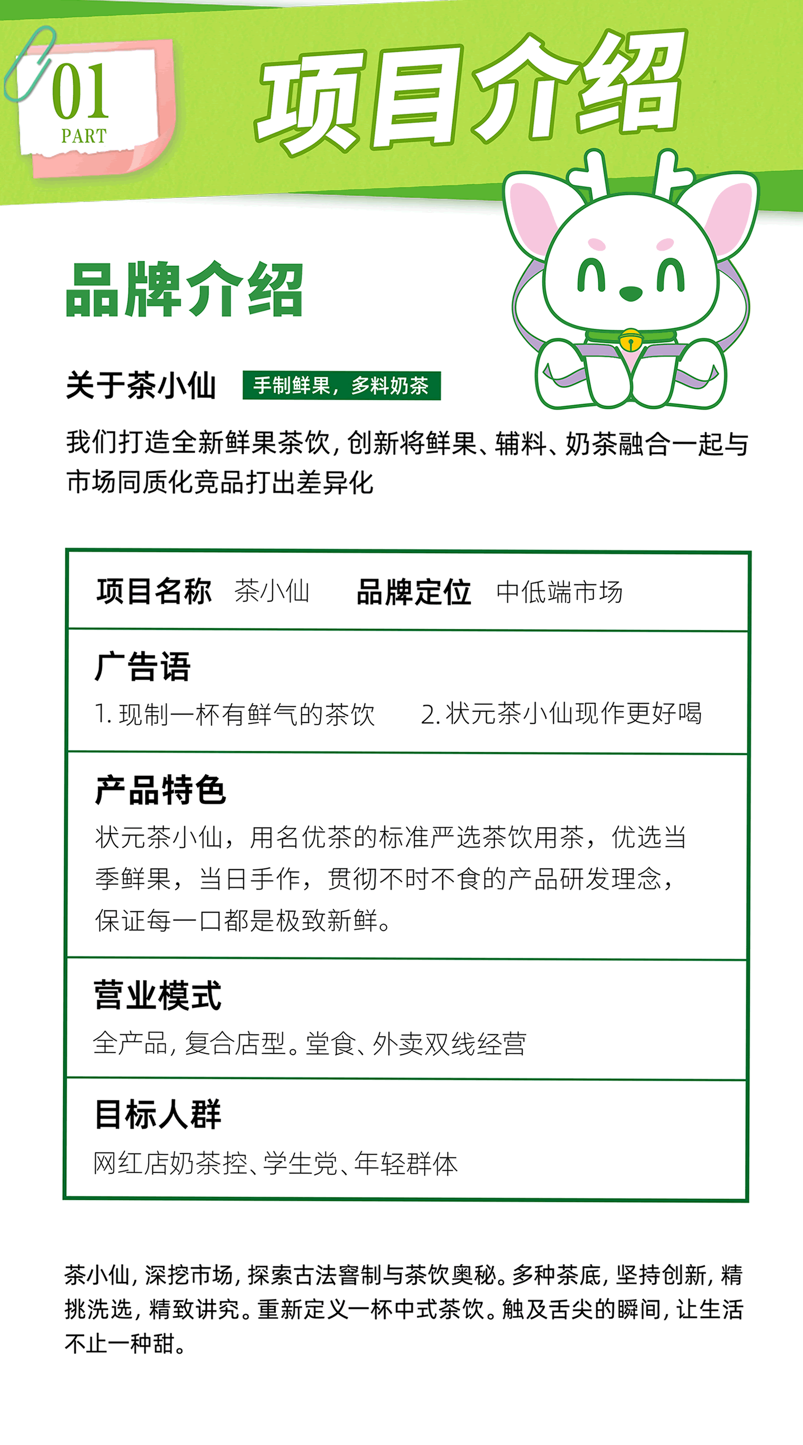 茶小仙 investment promotion(pic2)
