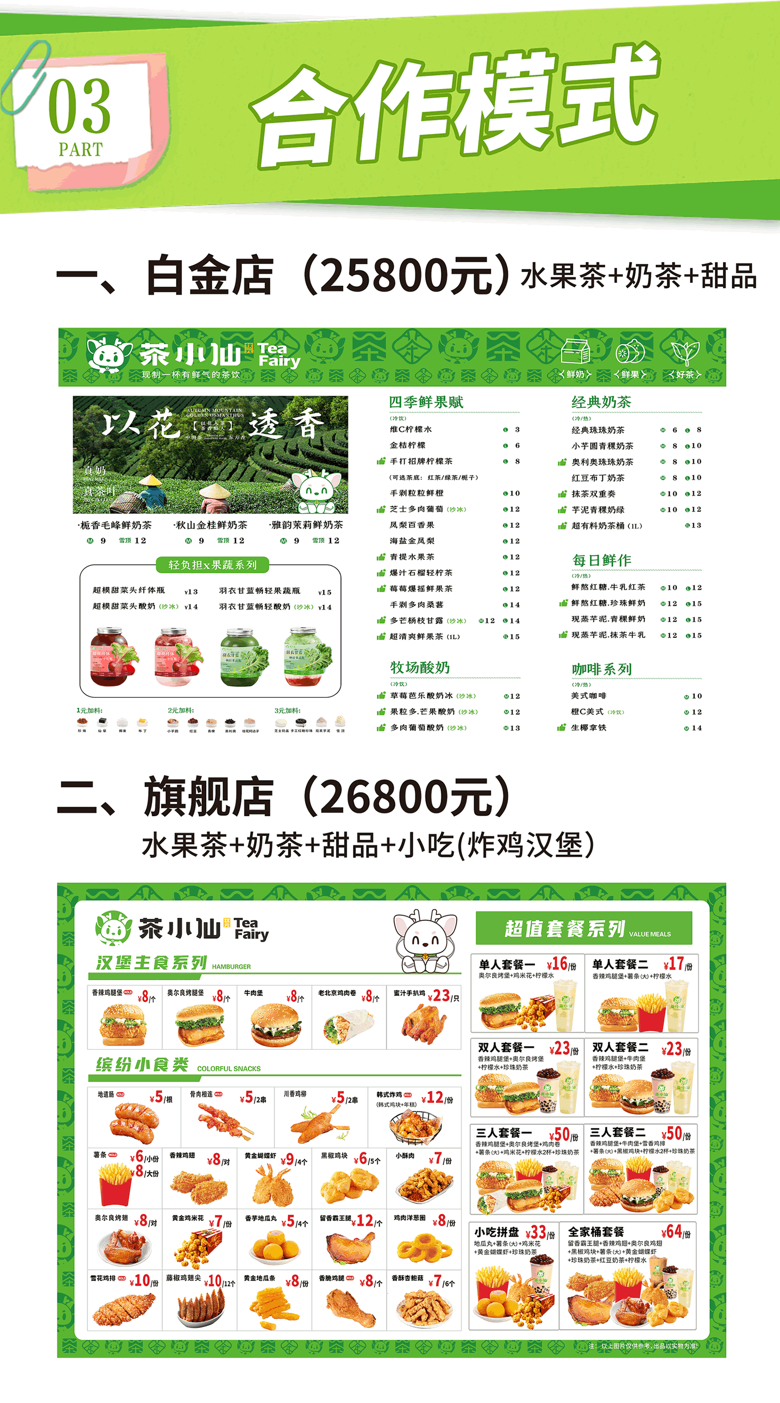 茶小仙 investment promotion(pic4)
