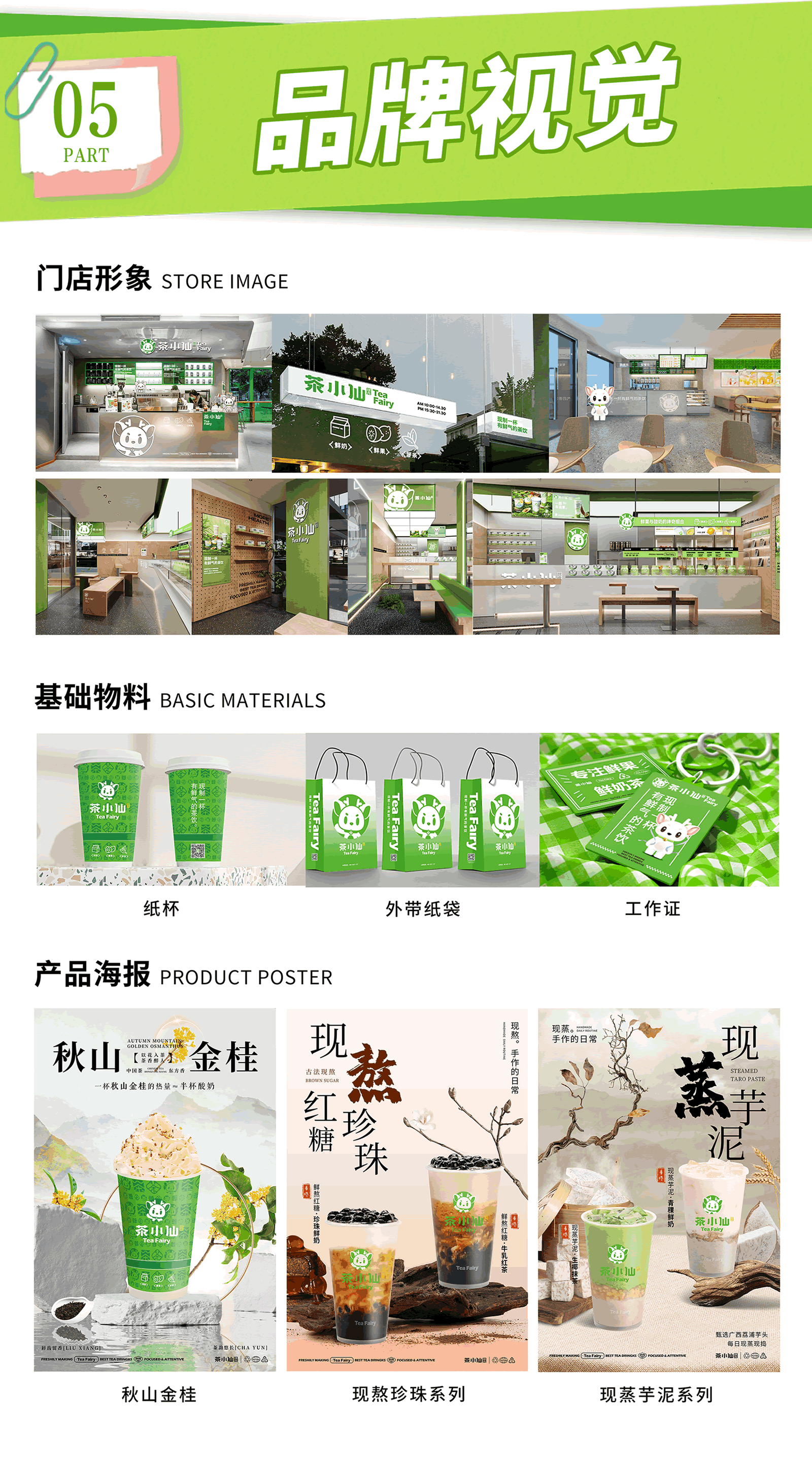 茶小仙 investment promotion(pic6)
