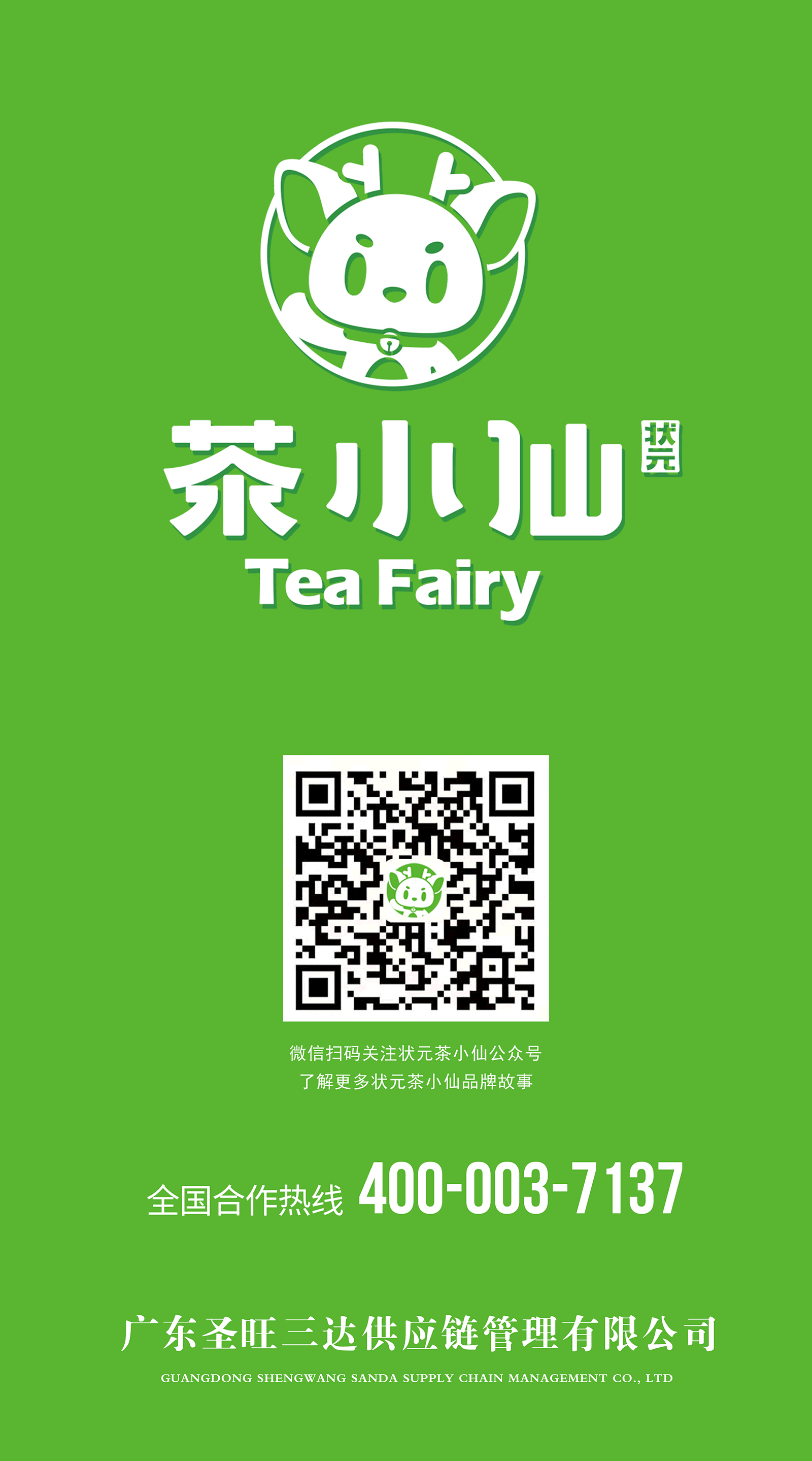 茶小仙 investment promotion(pic10)