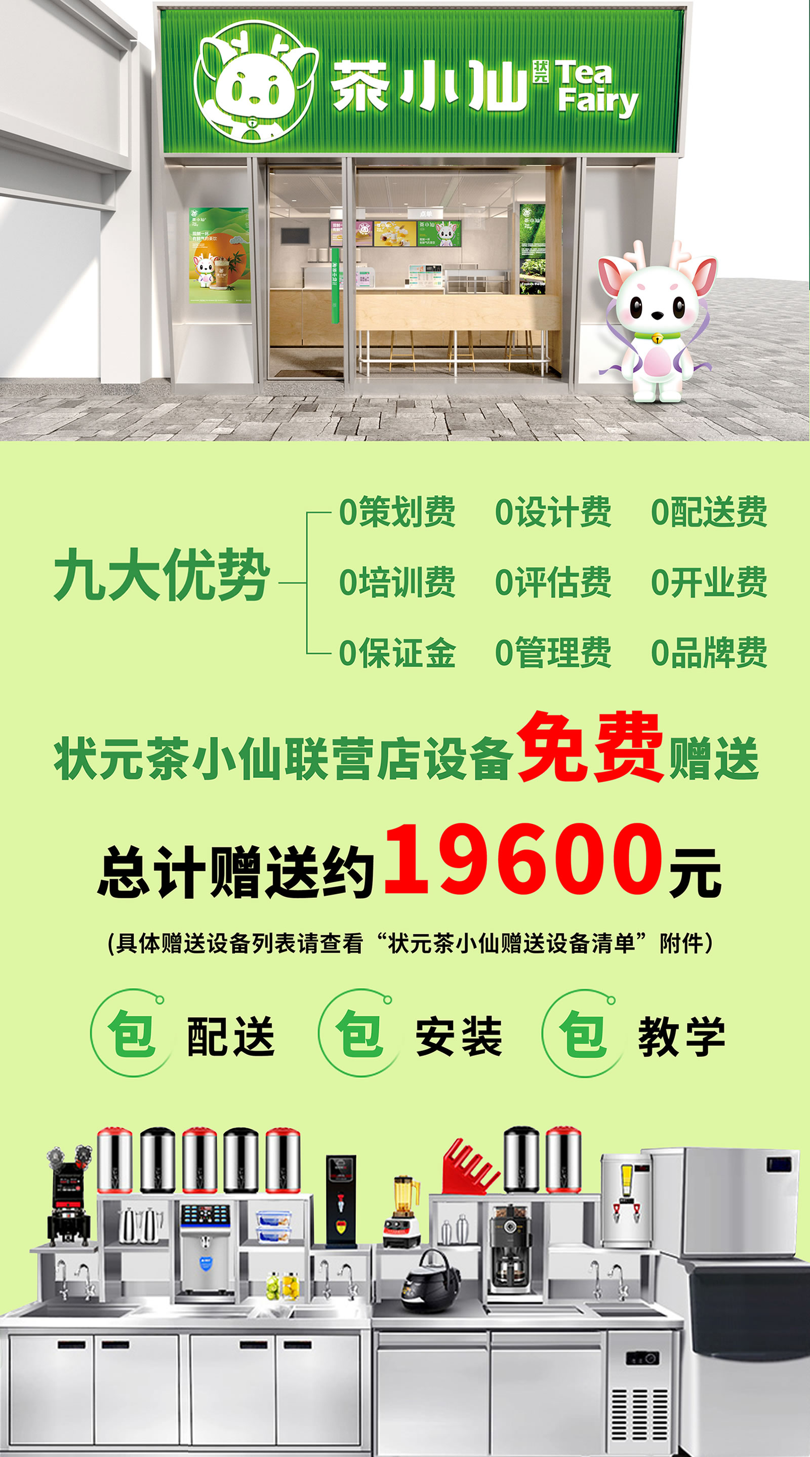 茶小仙 investment promotion(pic8)
